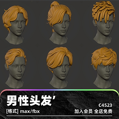 zbrush男性头发短发马尾大背头3D max模型fbx建模渲染设计C4D素材C4523