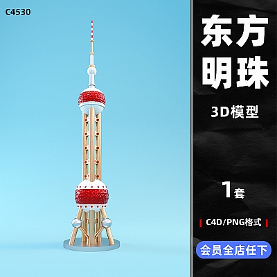 C4D创意卡通东方明珠地标建筑模型corona建模渲染PNG透明设计素材C4530