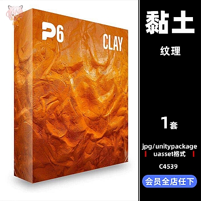 Physical 6 Clay PBR Textures jpg粘土PBR纹理unity雕刻blender贴图sbsar地面UE4泥土设计素材C4539