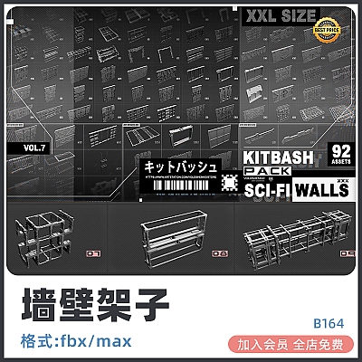 C4D科幻墙壁架子赛博朋克零件硬表面max模型fbx建模maya素材B164