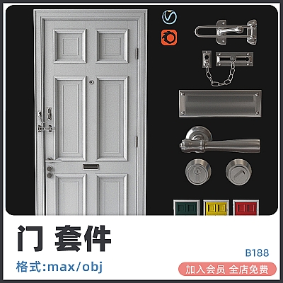 C4D前门zbrush门链maya门锁套件max模型obj建模3D渲染素材源文件B188