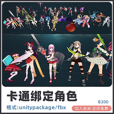 Unity3D绑定动画卡通男女角色人物fbx模型建模C4D渲染maya动作素材B200