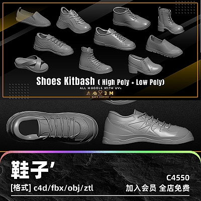 Shoes Kitbash ( Obj / Ztl / Fbx / c4d ) C4D鞋子建模拖鞋运动鞋靴子高跟鞋zbrush模型obj渲染fbx maya素材C4550