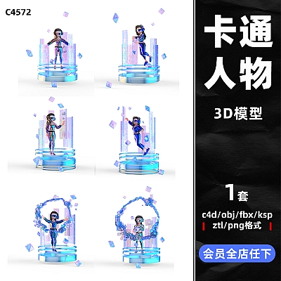 3D元宇宙金属科技卡通C4D人物obj赛博朋克fbx酸性潮流ztl模型ksp建模C4572