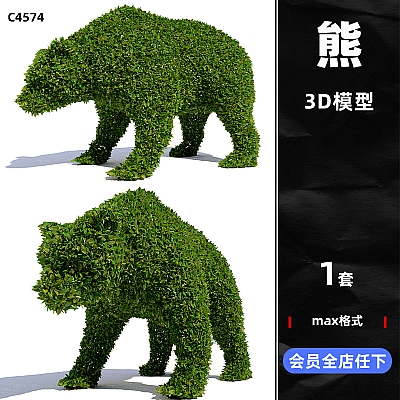 3ds max熊植物修剪园艺花园装饰模型建模corona渲染设计素材源文件C4574