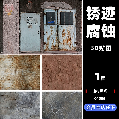 Textures4ever vol. 6 3D金属表面锈迹腐蚀做旧破损bump纹理reflect凹凸贴图设计素材下载C4580