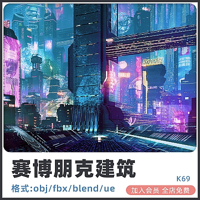 KITBASH3D – CYBERPUNK UE5赛博朋克建筑房屋高楼大厦霓虹C4D模型blender模型fbx建模obj素材K69