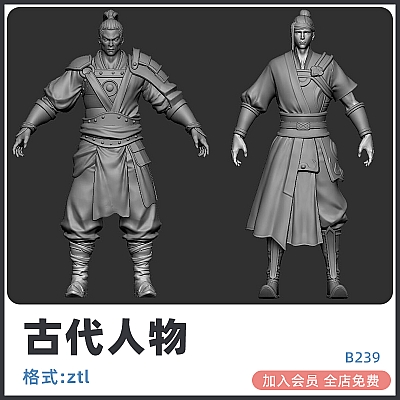 zbrush古代人物武将文臣使者知州禁军ztl模型建模渲染设计素材B239