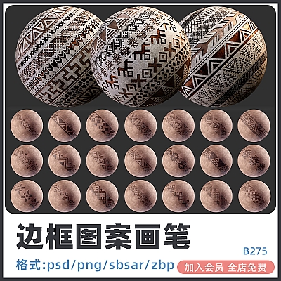 100 Aztec Border Pattern and Brush Substance Designer边框alpha图案zbrush画笔blender贴图maya纹理B275