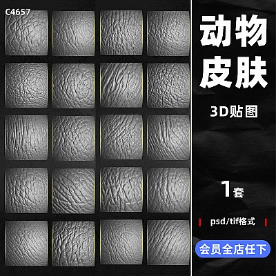 40 Tileable Animal Alphas ( Premium Version ) zbrush爬行动物Blender皮肤alpha纹理maya蛇鳄鱼蜥蜴犀牛大象肌理贴图C4657