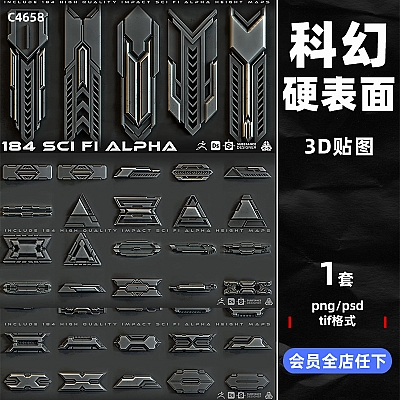 184 Sci Fi Alpha zbrush科幻阿尔法alpha硬表面blender高度图4k纹理3D贴图设计素材C4658