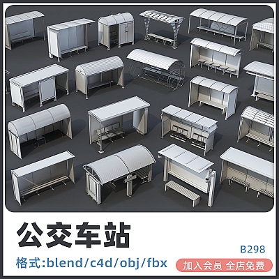 C4D公交站牌创意站台座椅候车亭3D模型渲染fbx建模obj设计maya素材B298