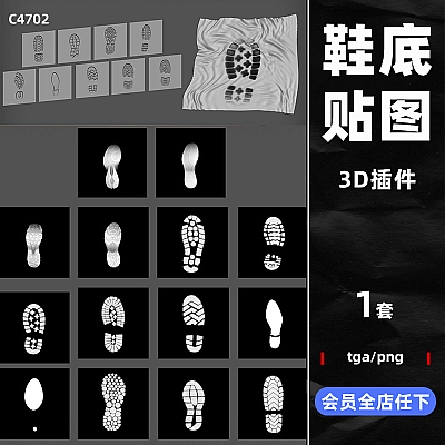 zbrush鞋底阿尔法鞋印alpha贴图Substance Painter纹理设计blender素材C4702