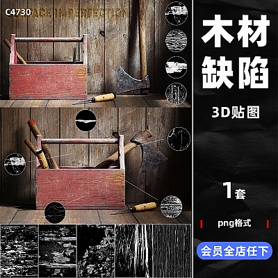 Wood surface Imperfection Vol 03 sp木材表面缺陷sd高分辨率细节3dsmax划痕破旧斑驳老旧纹理贴图C4730