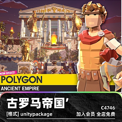 POLYGON Ancient Empire – Low Poly 3D Art by Synty unity3d古罗马帝国低模人物建筑物道具环境武器角色配饰模型素材C4746