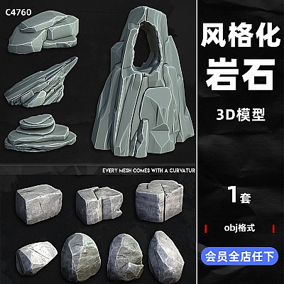 Stylized Rock Asset Pack by J Roscinas VR / AR / low-poly 3d model zbrush风格化低多边形岩石资产包3d模型UE5建模unity渲染maya素材C4760