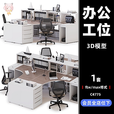 C4D办公室工作区工位电脑桌文件夹电脑椅obj模型max建模渲染素材C4775