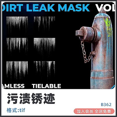 高清无缝tif水渍污渍锈迹污垢表面效果zbrush笔刷贴图纹理铁锈设计素材B362