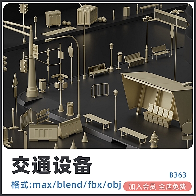 70 pieces of street asset zbrush街道交通设备路灯白膜长凳fbx栏杆obj路牌blender模型max建模B363