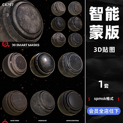 30 Smart Masks For Substance Painter Substance Painter智能蒙版金属擦痕表面纹理贴图spmsk设计素材C4797