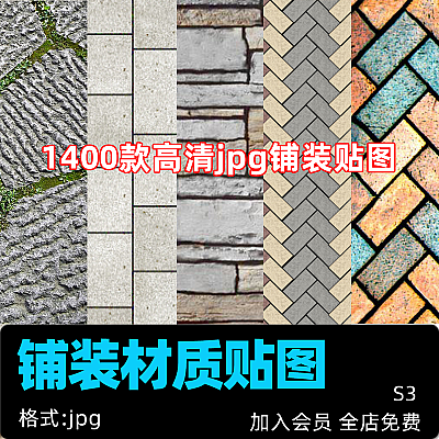 su景观道路石子路草坪瓷砖水面铺装贴图地面墙壁墙面草图大师素材S3