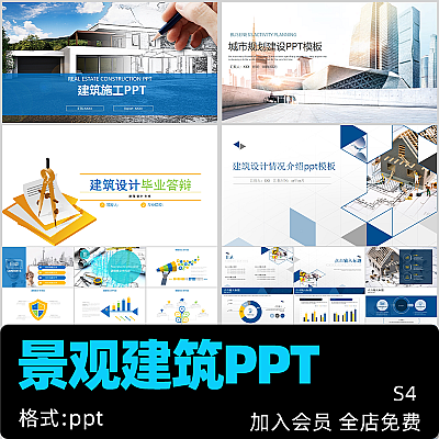 城市建筑规划项目建设施工装潢排版艺术设计PPT方案模板工作总结汇报S4