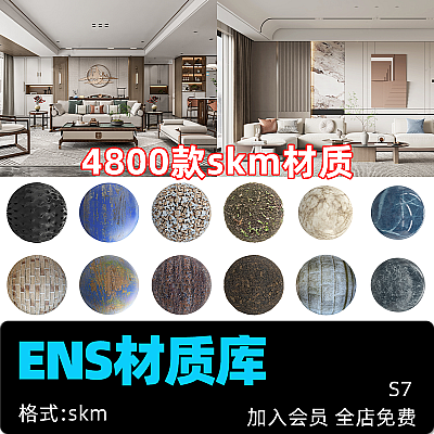 Enscape材质库vr渲染草图大师su贴图skm纹理木纹大理石皮革植被素材S7
