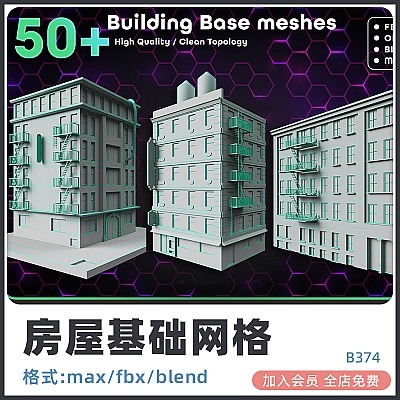 50 Building Base Mesh C4D房屋楼房大厦建筑基础网格maya模型fbx建模3dmax白膜设计素材B374
