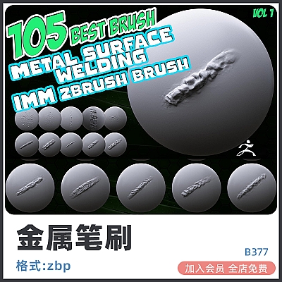 105个Zbrush金属焊接划痕损坏IMM笔刷表面细节zb画笔建模雕刻图案B377