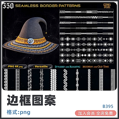 4K无缝边框图案服装武器盔甲sd装饰C4D纹理zbrush贴图maya素材B395