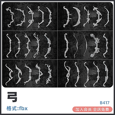 50 Bow Base Meshes  zbrush低模3dsmax弓箭sp游戏资产道具fbx模型建模渲染白膜blender素材B417