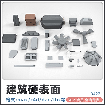 zbrush科幻建筑元素飞船blender机械硬表面dae房屋设施fbx模型mb素材B427