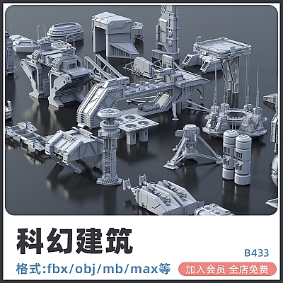 Scifi building dressing kitbash pack Low-poly 3D model zbrush白膜科幻太空基地机械组件低聚blender结构fbx建筑面板3D天线B433