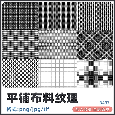 zbrush无缝平铺布料面料3dsmax织物针织alpha贴图blender纹理sd素材B437