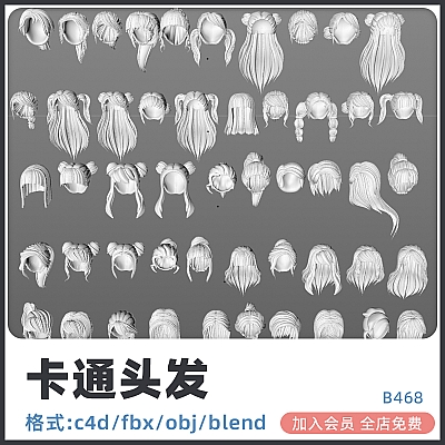 zbrush卡通lowpoly女生头发辫子发型马尾blender模型obj建模fbx素材B468