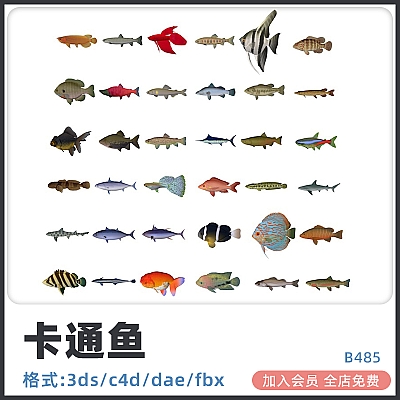 3dmax卡通低模海洋水族鱼群zbrush七彩鱼金鱼鲨鱼模型fbx建模obj素材B485