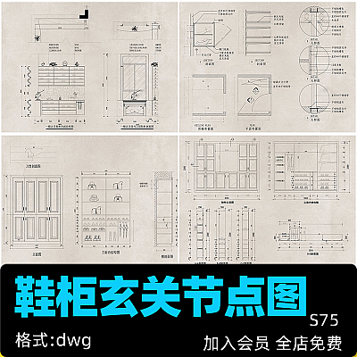 鞋柜玄关柜屏风cad节点图dwg大样图布置图立面内结构图剖面图详图纸施工图S75