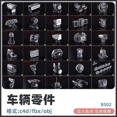 VEHICLE ATTACHMENT BUNDLE – 90 PIECES zbrush白膜交通工具车辆飞船探照灯摄像头雷达ECM模型obj建模fbx素材B502