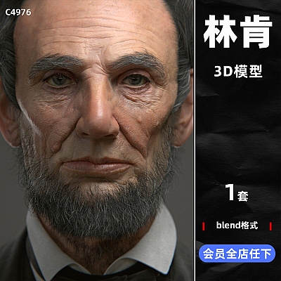 林肯半身像blender模型名人雕像3D建模设计素材游戏角色C4976