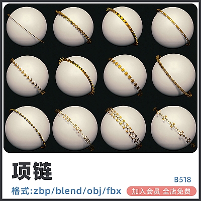 zbrush链子项链IMM笔刷c4d模型obj建模fbx白膜maya白膜设计3D素材B518