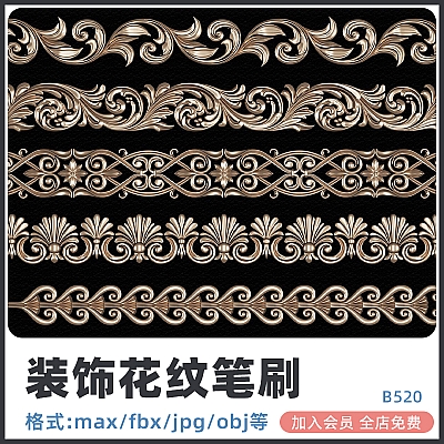 70 Ornament Trim Brushes+3D Model+ Alpha ZB装饰花纹4K修剪笔刷纹饰fbx模型OBJ雕花C4D阿尔法maya贴图素材B520