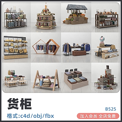 store fixtures 2 AM259 Archmodels zbrush商店超市展示柜c4d写实货架货柜fbx保鲜柜obj模型设计素材B525