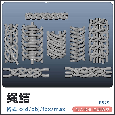 3dmax绳结打结C4D低模lowpoly绳子obj建模fbx设计maya素材3D模型B529