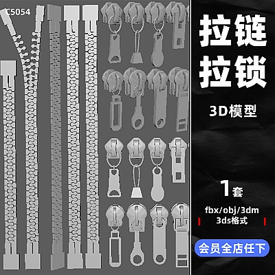 C4D低模zbrush白膜maya拉锁头拉链fbx模型obj建模3dm设计3ds素材C5054