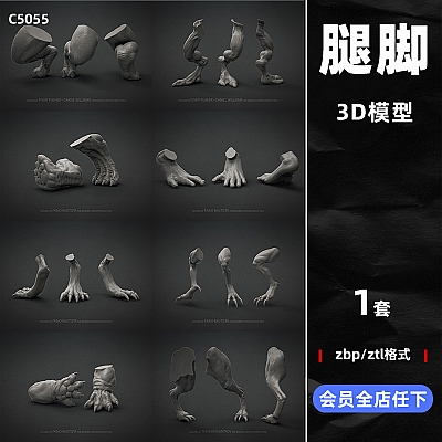 ZBrush生物怪物腿脚爪子蹄子zb画笔建模素材塑形纹理笔刷模型素材C5055