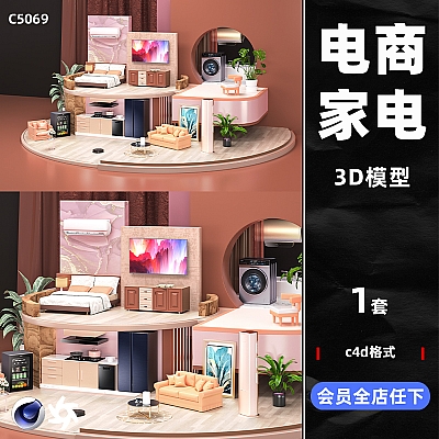 C4D卡通温馨家电家居电商场景商品展示OC渲染工程源文件设计素材C5069