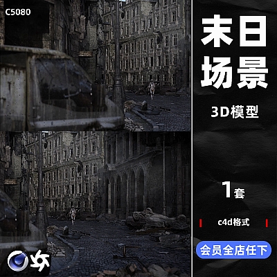 C4D末日废墟场景残破建筑汽车城市OC渲染场景设计素材源文件C5080