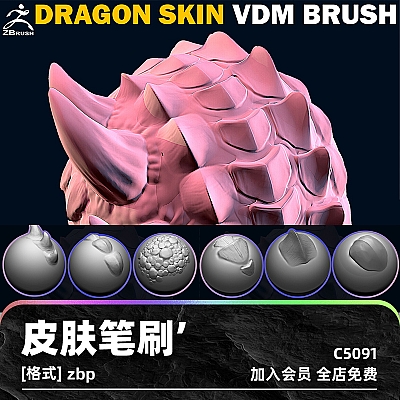 20 Dragon (Reptile) Skin VDM Brush for ZBrush zbrush龙蜥蜴大象鳄鱼爬行动物皮肤撞角尖角鳞片VDM笔刷设计素材C5091