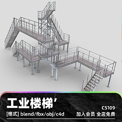 Industrial Stairs Modular C4D工业楼梯低模室内室外扶手栏杆模块化模型fbx设计obj素材文件C5109