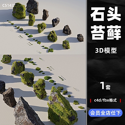 Moss 7 Species And Stones – PBR Asset Kit C4D低模写实苔藓石头岩石沼泽植物小草3D模型资产fbx设计maya素材C5147